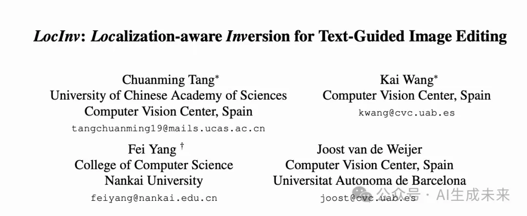 精细化图像编辑！LocInv：优化交叉注意力泄漏问题（国科大&巴塞罗那自治大学）-AI.x社区