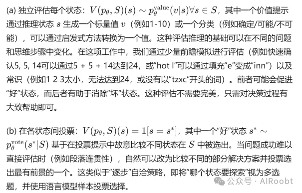 思维树：利用大型语言模型深思熟虑地解决问题-AI.x社区