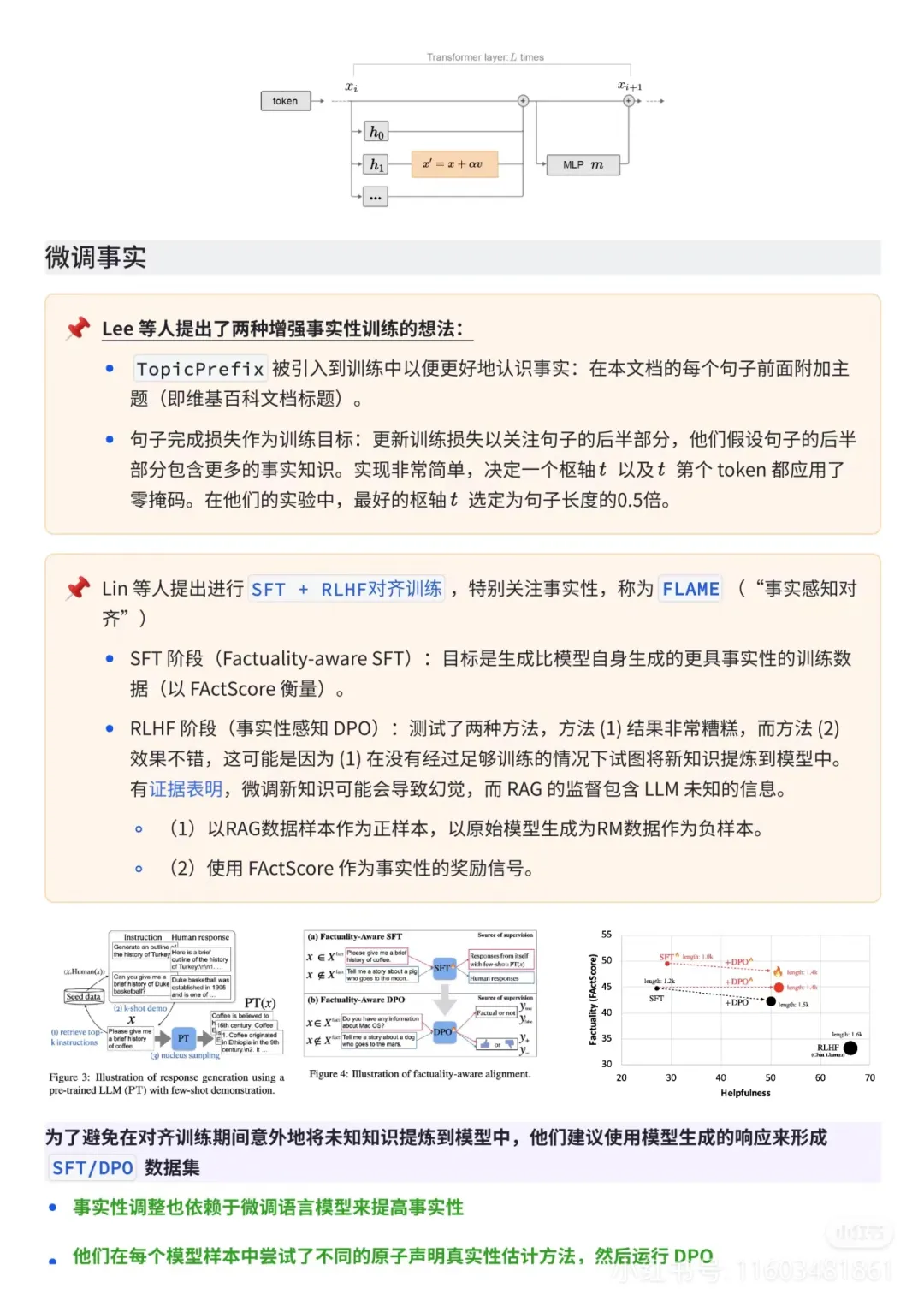 一文读懂LLMs的幻觉问题和对策-AI.x社区