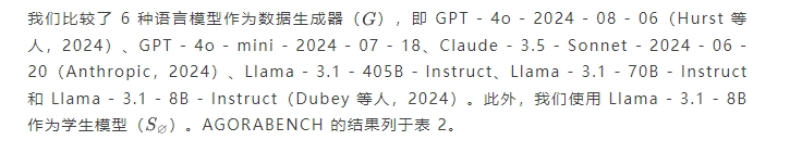 探秘大语言模型数据合成能力：AgoraBench基准测试全解析-AI.x社区