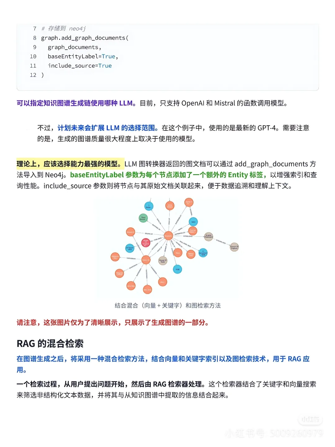 GraphRAG+Langchain实现大模型知识图谱-AI.x社区