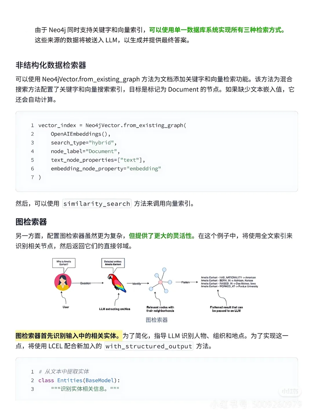 GraphRAG+Langchain实现大模型知识图谱-AI.x社区