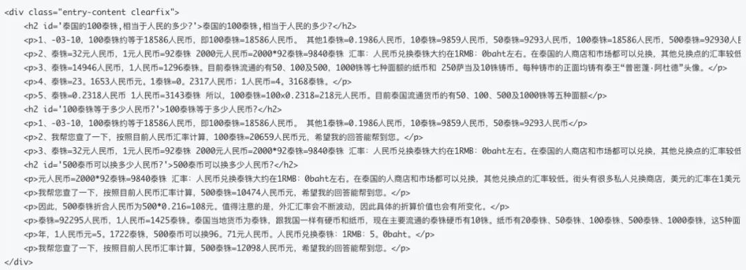 图6. 采集页面html源码片段