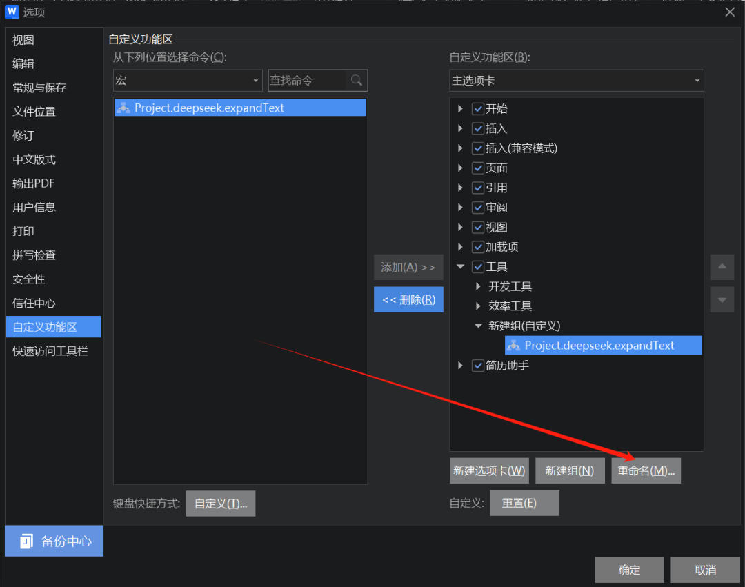 10分钟让WPS接入DeepSeek，实现AI赋能-AI.x社区