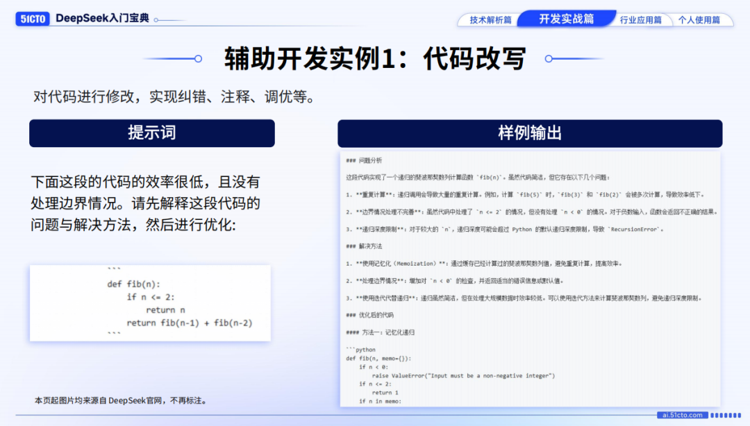 DeepSeek爆火！我们整理了80余页宝典，带你从入门到精通！文末免费领取-AI.x社区