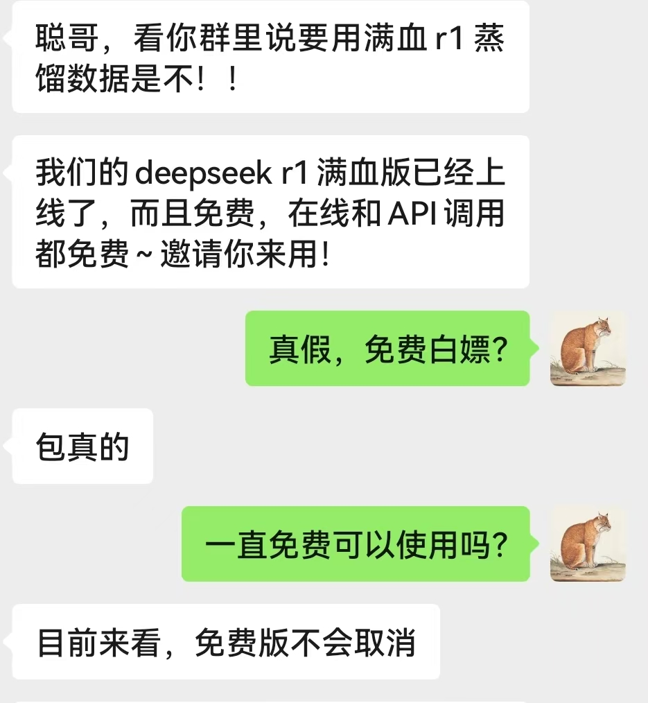 满血DeepSeek-R1免费用！附带数据蒸馏的一些想法！-AI.x社区