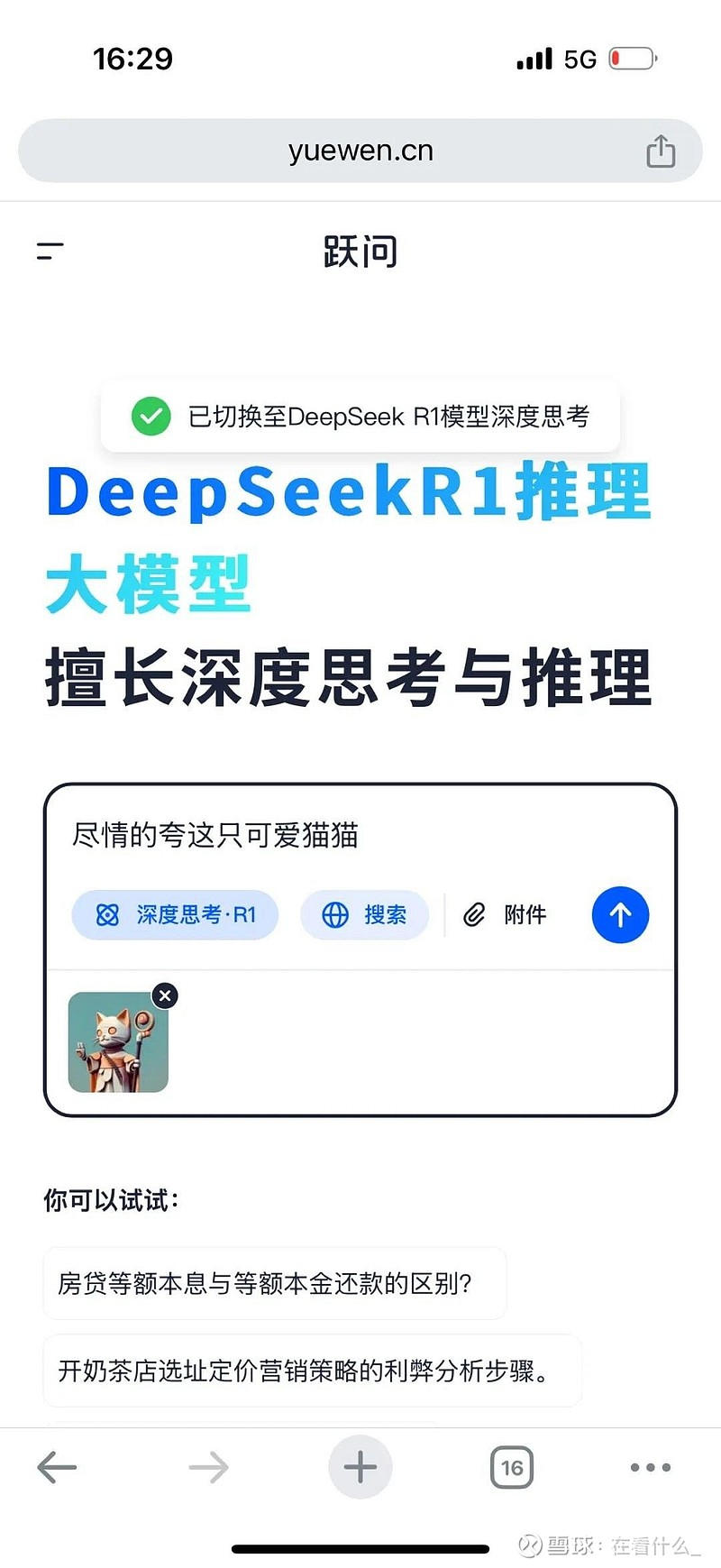 腾讯文档也能用上DeepSeek R1满血版了！腾讯已涨超7.5%！实测：丝滑生成哪吒3预测PPT-AI.x社区