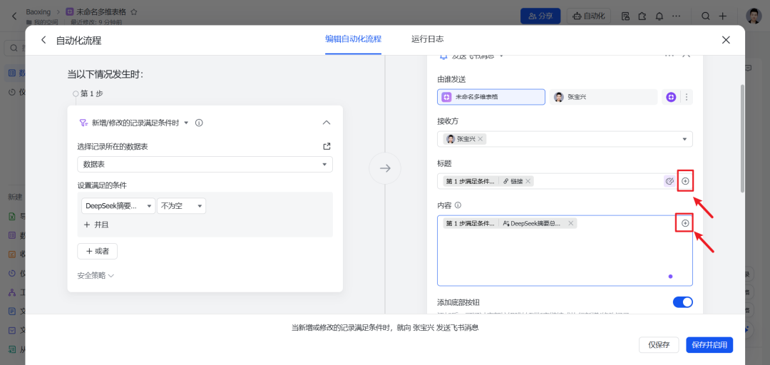 从此告别收藏即吃灰！DeepSeek玩转飞书的终极攻略-AI.x社区