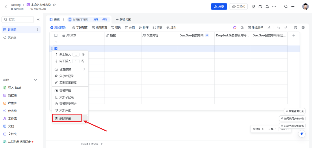 从此告别收藏即吃灰！DeepSeek玩转飞书的终极攻略-AI.x社区