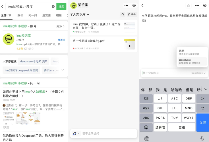 DeepSeek 在微信上的 4 个入口，快来试试，从此远离“系统繁忙”！-AI.x社区