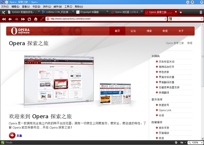 opera系统