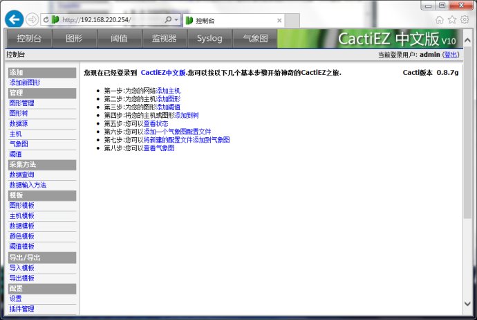 CactiEZ <wbr>V10.1 <wbr>中文版 <wbr>Cacti中文解决方案+使用教程（1）