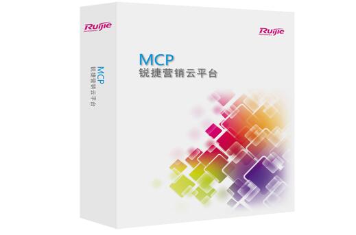 RG-MCP锐捷云营销平台