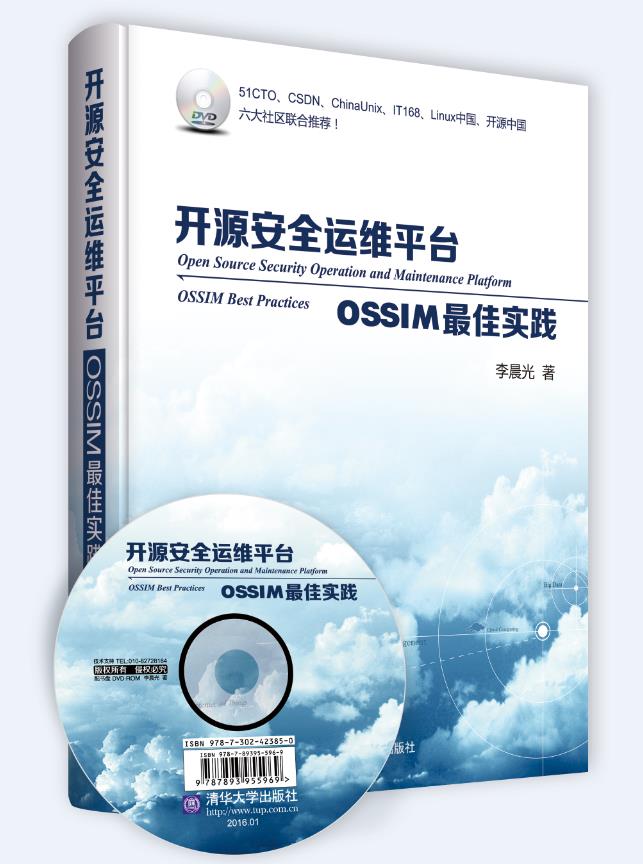 《开源安全运维平台OSSIM最佳实践》实验环境下载_OSSIM最佳实践