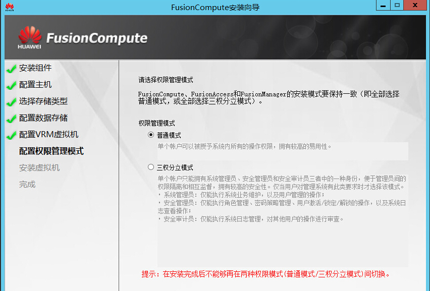 huaweifusioncompute安装体验